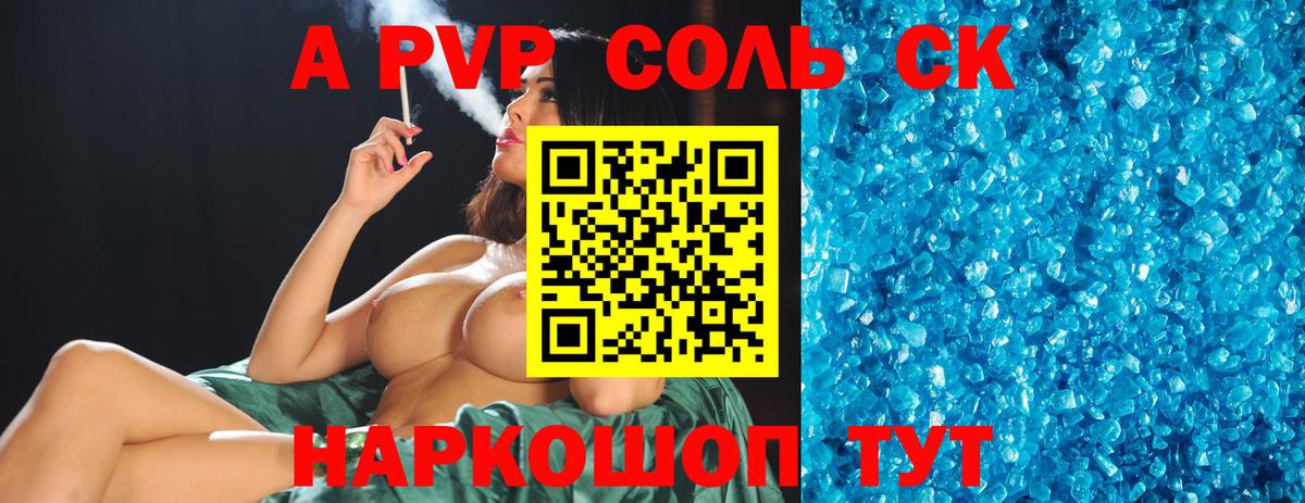 A PVP кристаллы  A-PVP кристаллы  Alfa_PVP Crystall  Вход с VPN  APVP  Лениногорск 