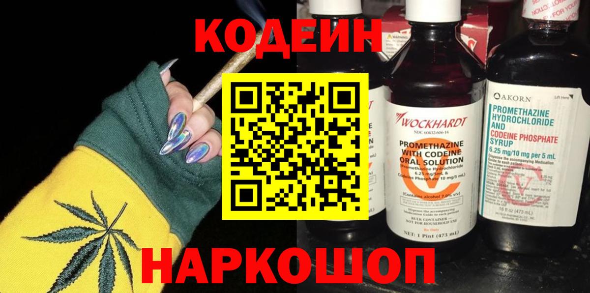 Лениногорск  Кодеиновый сироп Lean Purple Drank  Кодеиновый сироп Lean напиток Lean (лин)  Вход с VPN 