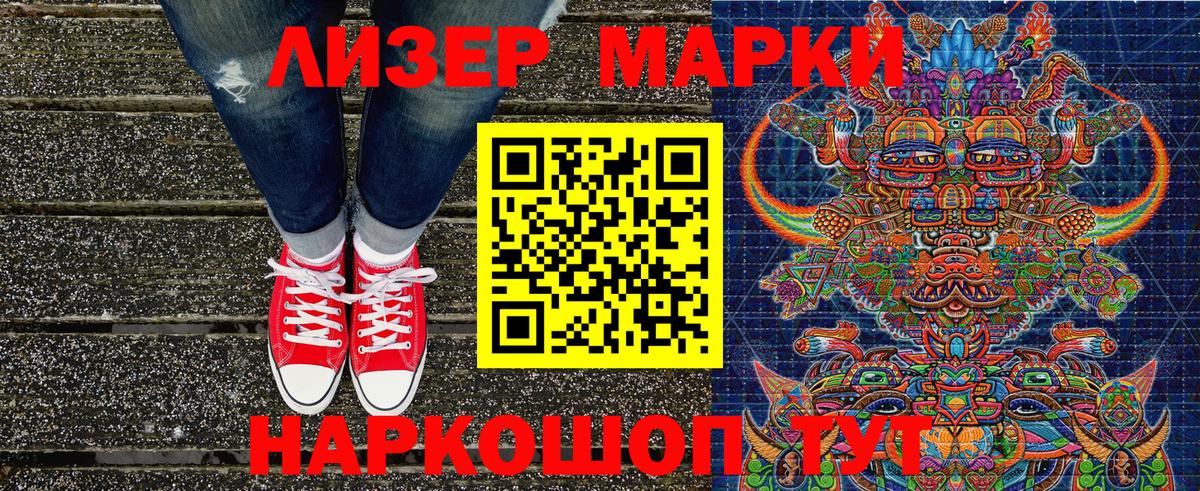 Наркотические марки 1,5мг Лениногорск