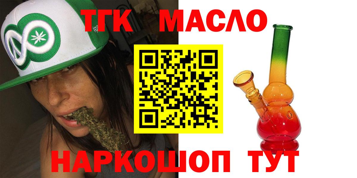 Лениногорск  Дистиллят ТГК THC oil  Вход с VPN  Дистиллят ТГК вейп 