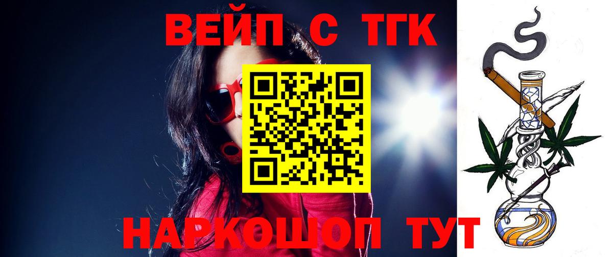 ТГК вейп с тгк Лениногорск